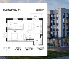 Планировка двухкомнатной(квартира) площадью 51.31 квадратных метров в “ЖК Базаева 11”