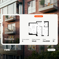 Планировка двухкомнатной(квартира) площадью 54 квадратных метров в “ЖК Москворечье”
