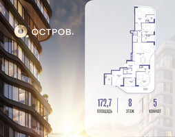 Планировка 4+ комнатной(квартира) площадью 172.72 квадратных метров в “ЖК Остров”