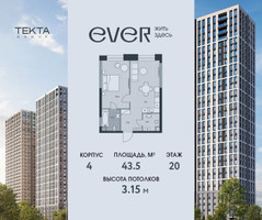 Планировка двухкомнатной(квартира) площадью 43.7 квадратных метров в “ЖК Ever (Эвер)”