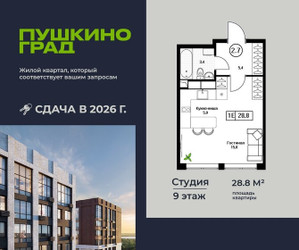 Планировка студии(квартира) площадью 28.8 квадратных метров в ЖК “ЖК Пушкино Град”