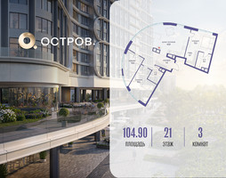 Планировка трехкомнатной(квартира) площадью 104.92 квадратных метров в “ЖК Остров”