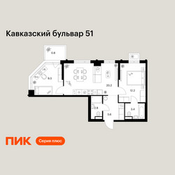 Планировка двухкомнатной(квартира) площадью 54.3 квадратных метров в ЖК “ЖК Кавказский бульвар 51”