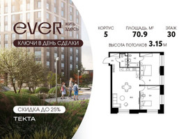 Планировка трехкомнатной(квартира) площадью 70.9 квадратных метров в “ЖК Ever (Эвер)”