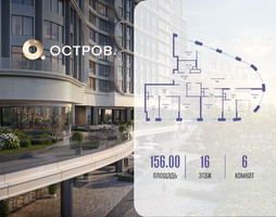Планировка 4+ комнатной(квартира) площадью 156.02 квадратных метров в “ЖК Остров”