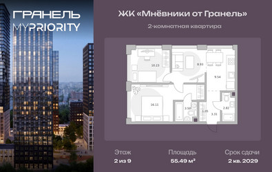 Планировка двухкомнатной(квартира) площадью 55.49 квадратных метров в ЖК “ЖК Мневники от Гранель”