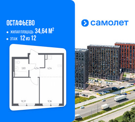 Планировка однокомнатной(квартира) площадью 34.64 квадратных метров в ЖК “ЖК Остафьево”