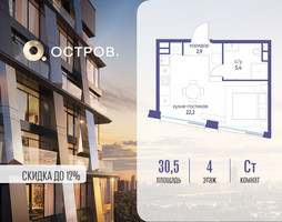 Планировка студии(квартира) площадью 30.52 квадратных метров в “ЖК Остров”