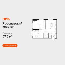 Планировка двухкомнатной(квартира) площадью 57.5 квадратных метров в ЖК “Ярославский квартал”