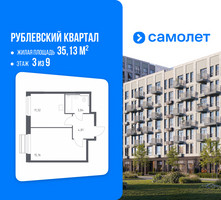 Планировка однокомнатной(квартира) площадью 35.13 квадратных метров в “ЖК Рублевский Квартал”