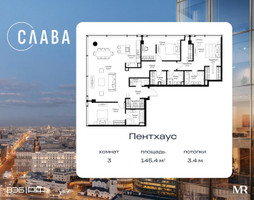 Планировка трехкомнатной(квартира) площадью 145.4 квадратных метров в “ЖК Слава”