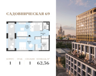 Планировка однокомнатной(квартира) площадью 62.4 квадратных метров в ЖК “Клубный квартал Садовническая 69”