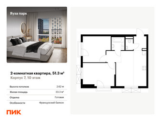 Планировка двухкомнатной(квартира) площадью 51.3 квадратных метров в ЖК “ЖК Яуза Парк (Мытищи)”