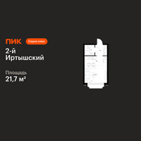 Планировка студии(квартира) площадью 21.7 квадратных метров в “ЖК 2-й Иртышский”