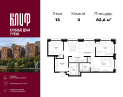 Планировка трехкомнатной(квартира) площадью 82.63 квадратных метров в “ЖК Сити Бэй”