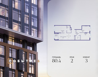 Планировка трехкомнатной(квартира) площадью 80.4 квадратных метров в ЖК “ЖК Событие”