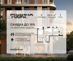 Планировка трехкомнатной(квартира) площадью 64.6 квадратных метров в “ЖК Родина Парк”