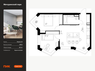 Планировка двухкомнатной(квартира) площадью 52.7 квадратных метров в ЖК “ЖК Мичуринский Парк”