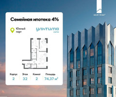 Планировка двухкомнатной(квартира) площадью 74.37 квадратных метров в “ЖК УЛЬТИМА Сити”