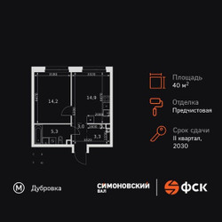 Планировка однокомнатной(квартира) площадью 40.7 квадратных метров в ЖК “ЖК Симоновский вал”