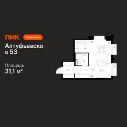 Планировка студии(квартира) площадью 31.1 квадратных метров в ЖК “ЖК Алтуфьевское 53”