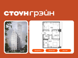Планировка двухкомнатной(квартира) площадью 65.1 квадратных метров в “ЖК СТОУН Грэйн”