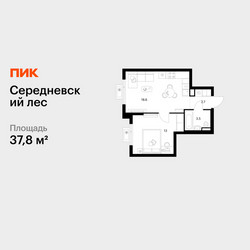Планировка однокомнатной(квартира) площадью 37.8 квадратных метров в ЖК “ЖК Середневский лес”