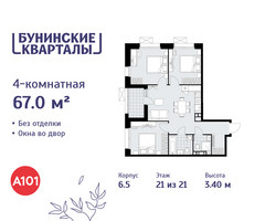 Планировка 4+ комнатной(квартира) площадью 67 квадратных метров в “ЖК Бунинские кварталы”