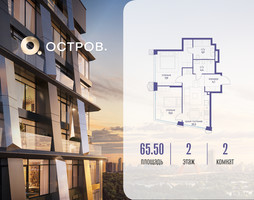 Планировка двухкомнатной(квартира) площадью 65.52 квадратных метров в “ЖК Остров”