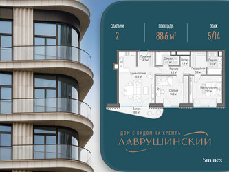 Планировка двухкомнатной(квартира) площадью 88.6 квадратных метров в ЖК “ЖК Лаврушинский”