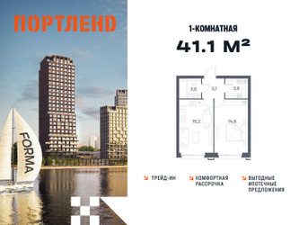 Планировка однокомнатной(квартира) площадью 41.1 квадратных метров в ЖК “ЖК Портленд”