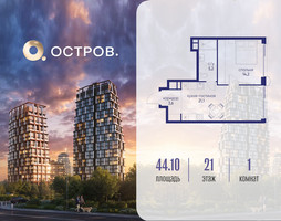 Планировка однокомнатной(квартира) площадью 44.12 квадратных метров в “ЖК Остров”