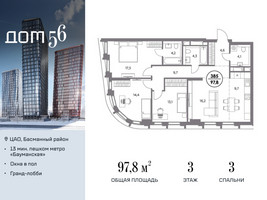 Планировка трехкомнатной(квартира) площадью 97.8 квадратных метров в “ЖК Дом 56”