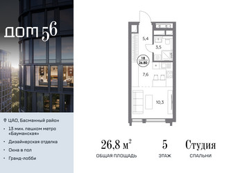 Планировка студии(квартира) площадью 26.8 квадратных метров в “ЖК Дом 56”