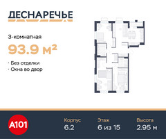 Планировка трехкомнатной(квартира) площадью 93.9 квадратных метров в “ЖК Деснаречье”