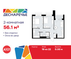 Планировка двухкомнатной(квартира) площадью 56.1 квадратных метров в “ЖК Деснаречье”