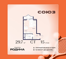 Планировка студии(квартира) площадью 29.7 квадратных метров в ЖК “ЖК Союз (СВАО)”
