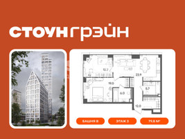 Планировка двухкомнатной(квартира) площадью 79.8 квадратных метров в “ЖК СТОУН Грэйн”
