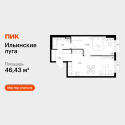 Планировка однокомнатной(квартира) площадью 46.43 квадратных метров в ЖК “ЖК Ильинские луга”