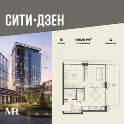 Планировка однокомнатной(квартира) площадью 46.5 квадратных метров в ЖК “Мультиквартал СИТИДЗЕН”