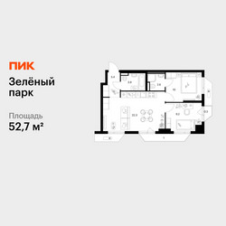 Планировка двухкомнатной(квартира) площадью 52.7 квадратных метров в ЖК “ЖК Зеленый парк”