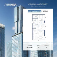 Планировка двухкомнатной(квартира) площадью 92.9 квадратных метров в “ЖК Северный порт. Береговые кварталы”