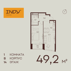 Планировка однокомнатной(квартира) площадью 49.2 квадратных метров в ЖК “ЖК Инди Тауэрз”