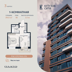 Планировка однокомнатной(квартира) площадью 42.1 квадратных метров в ЖК “Кутузов Сити”