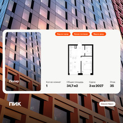 Планировка однокомнатной(квартира) площадью 34.7 квадратных метров в ЖК “ЖК Полар”