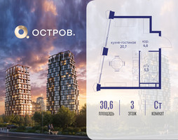 Планировка студии(квартира) площадью 30.62 квадратных метров в “ЖК Остров”