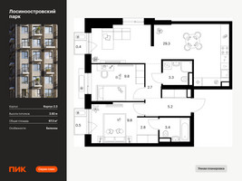 Планировка двухкомнатной(квартира) площадью 67.2 квадратных метров в “ЖК Лосиноостровский парк”