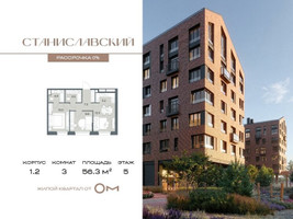 Планировка трехкомнатной(квартира) площадью 56.3 квадратных метров в “ЖК Станиславский”