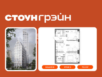 Планировка двухкомнатной(квартира) площадью 70.5 квадратных метров в ЖК “ЖК СТОУН Грэйн”