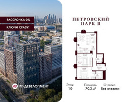 Планировка двухкомнатной(квартира) площадью 70.3 квадратных метров в “ЖК Петровский парк II”